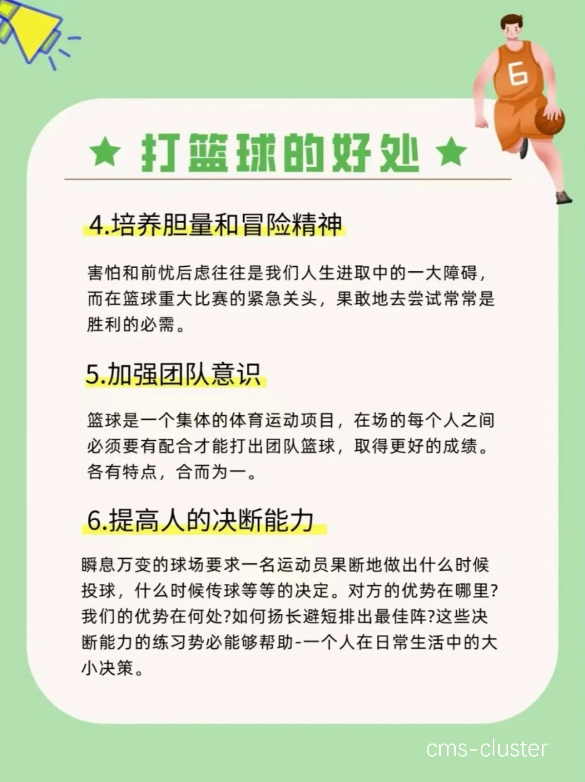 为什么篮球训练对青少年的成长有重要意义