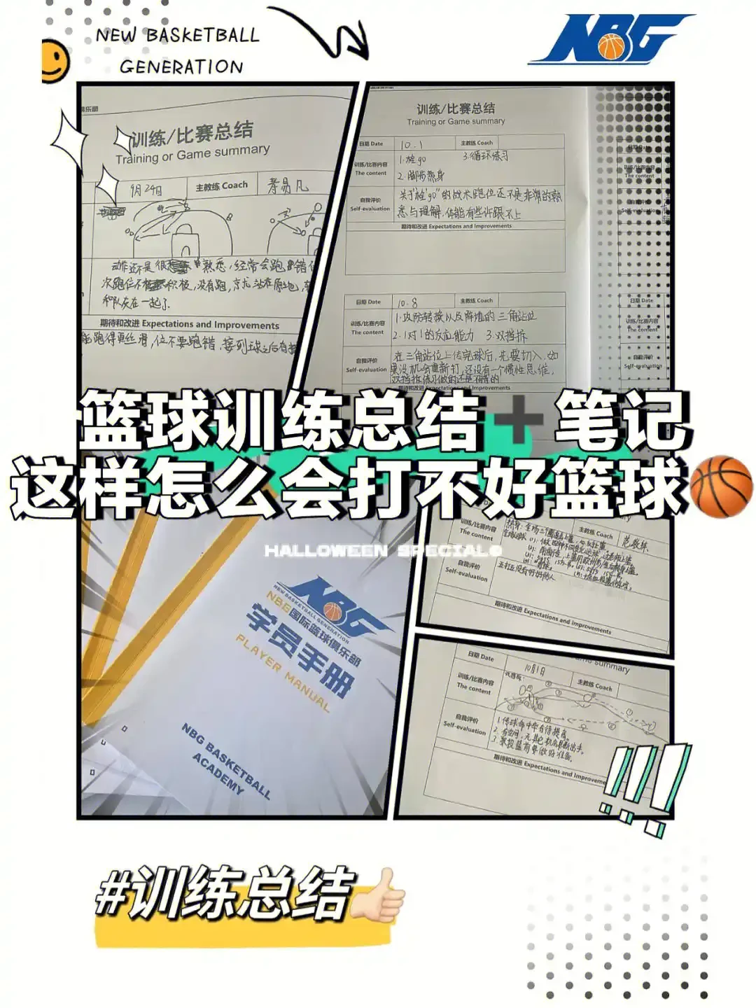 篮球训练效果怎么写好看