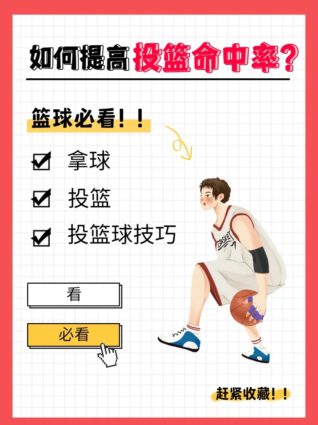 如何利用篮球训练器材提高投篮命中率