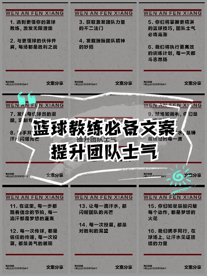 为什么团队合作对提升篮球水平至关重要?