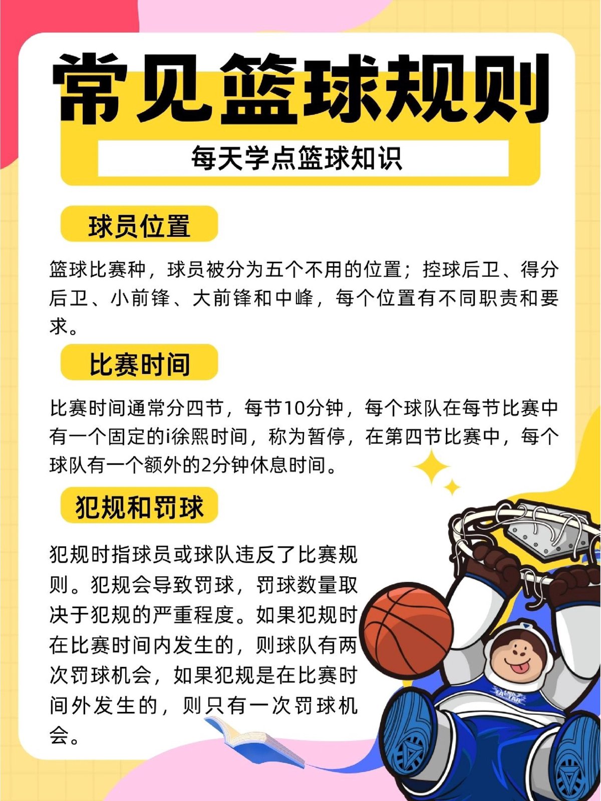 小学生篮球选手如何在比赛中减少紧张感