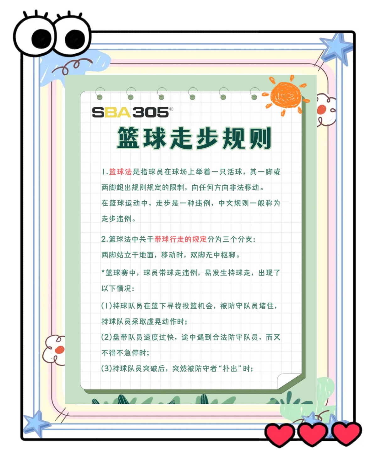 如何通过惩罚培养篮球运动员的责任感