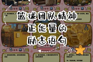 如何在篮球集训中有效培养领导力和团队精神？