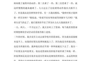 篮球训练过程的作文初中