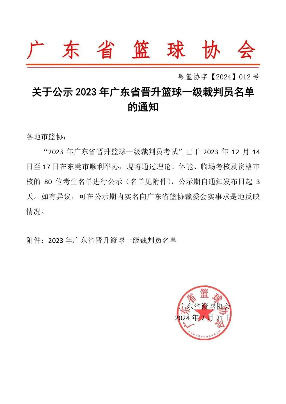 篮球体能训练师资格证