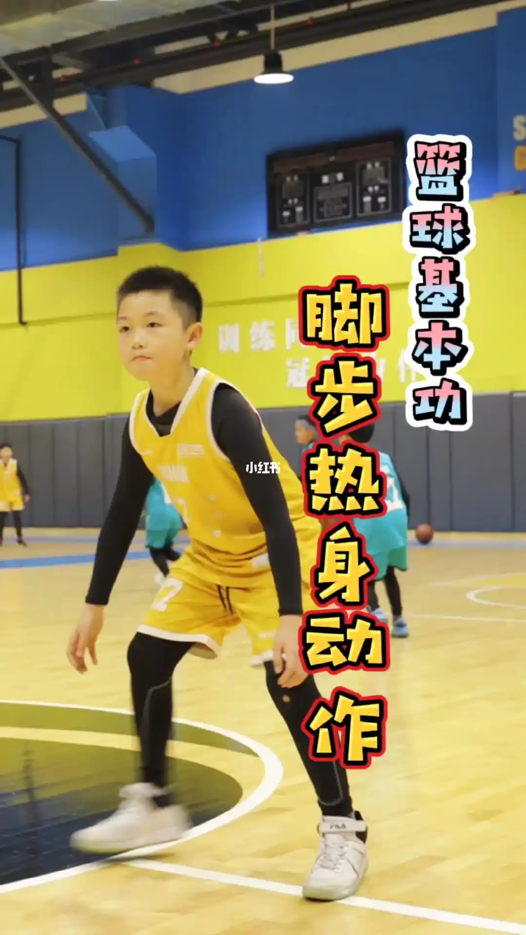 青少年篮球脚步训练方法